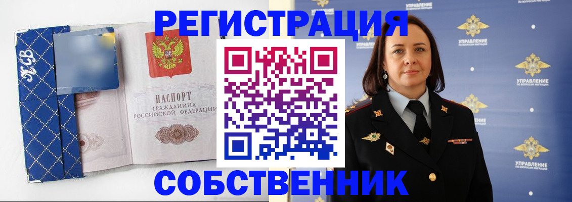 временная регистрация купить в Чебаркуле