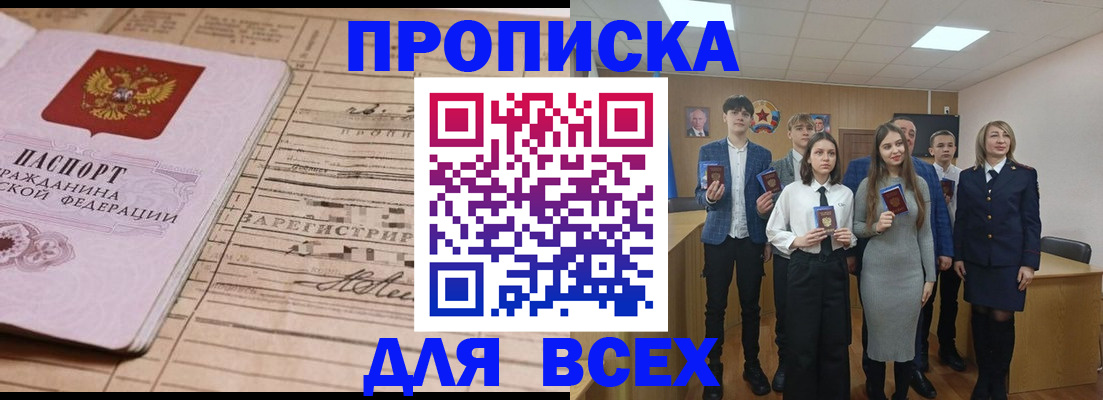 прописка ребенка в Чебаркуле