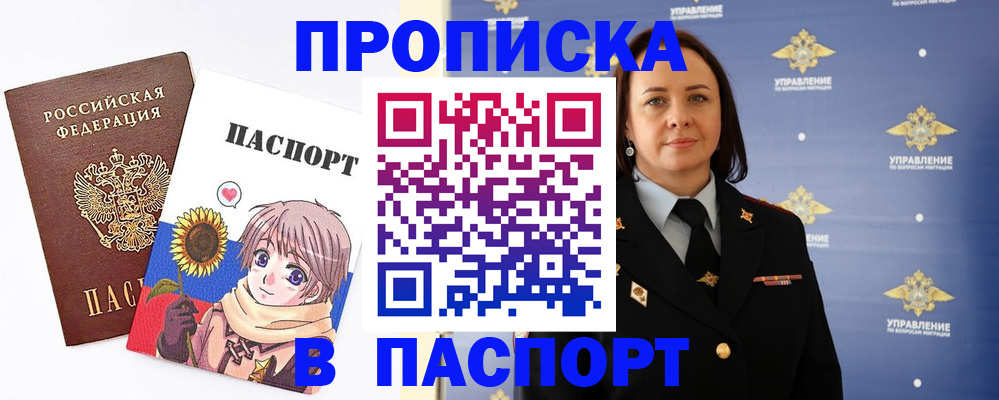 прописка регистрация в Чебаркуле