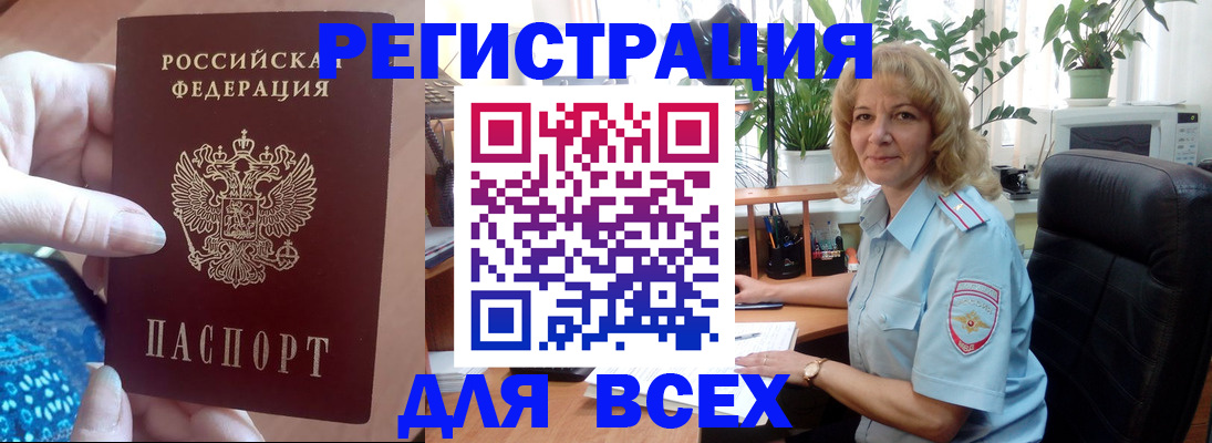 прописка для работы в Чебаркуле