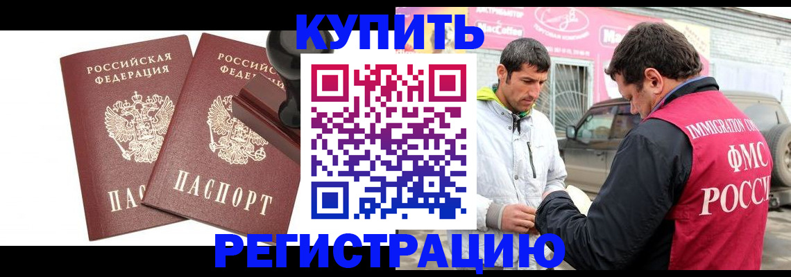 временная регистрация недорого в Чебаркуле